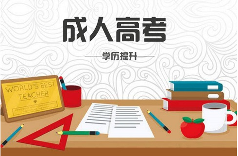 江西省成人高考网上报名怎么报？