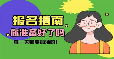 成人中专报名多少钱?怎么报名?