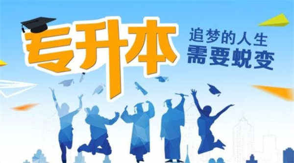 成人高考的学校有哪些大学